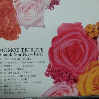 MOMOE TRIBUTE…Part2CD(送料込み)