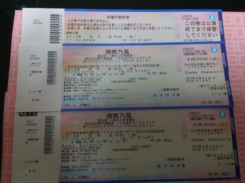 湘南乃風 Zepp sapporoペア先行チケット