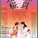 あおばこどもミュージカル 第４回公演 あまんじゃくの桜貝の画像