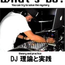 6/29(土) DJ ワークショップ