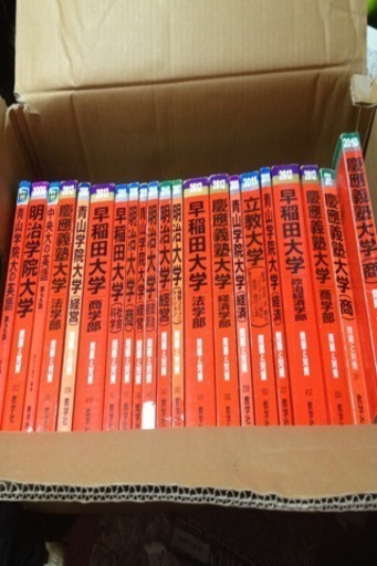 至急！大学受験のための赤本