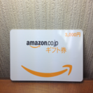 Amazonギフト券 3000円
