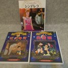 シンデレラ・白雪姫・ピノキオ　DVD（日本語吹き替え版）