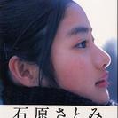 『リッチマン、プアウーマン』主演女優、石原さとみさんのファースト...