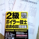 【終了】二級ボイラー技士　H24年版_過去問題集＋マル秘暗記ノー...