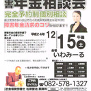 案件の多い広島で働く社会保険労務士が「障害年金請求のコツ」お話します。