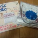 はんど&はあと　　本＋キット付き　０１２年11月号