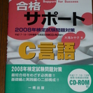 一橋出版　合格サポートC言語