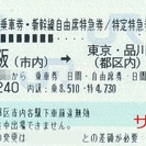 新大阪→東京 １２月１日新幹線午前06:13　指定席