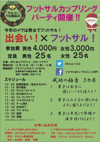 フットサル合コン サルコン In神戸参加者募集中 H K 西灘のスポーツのイベント参加者募集 無料掲載の掲示板 ジモティー フットサル合コン サルコン In神戸参加者募集中 H K 西灘のスポーツのイベント参加者募集 無料掲載の掲示板 ジモティー