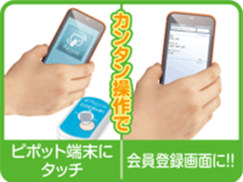 携帯電話を利用した再来店販促ツール ピポット