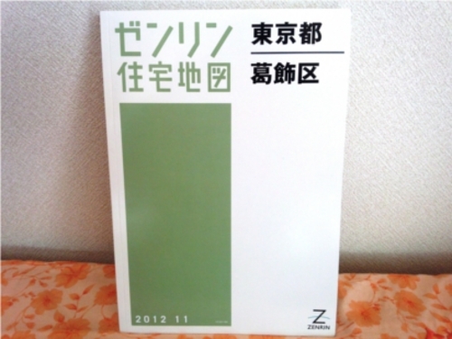 ゼンリン住宅地図　東京都葛飾区２０１２年11月版　新品です！