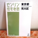 ゼンリン住宅地図　東京都荒川区２０１２年6月版　新品です！ 