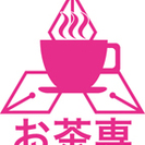 千円～お茶しながらお友達・人脈創り♪お仕事帰りのお茶友の会です。1月8日20時～：旅行・海外を語ろうの会の画像