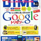 DIME「Googleのトリセツ」2012年05号