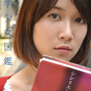 高円寺文学少女サロン『あなたが去年好きだった本はなんですか？』
