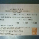 YAMAZAKI MASAYOSHI TOUR 2012-201...