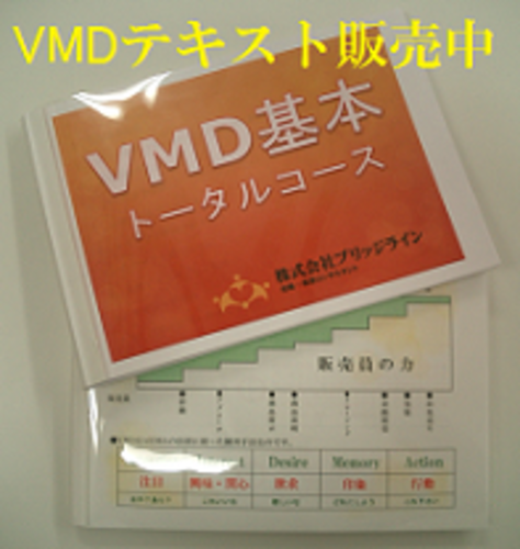 ＶＭＤ基本講座テキスト