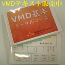 ＶＭＤ基本講座テキスト 