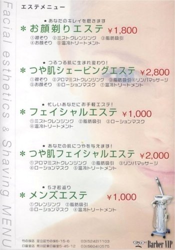 メンズエステを体験してください Kenjiw 日暮里のヘアサロンの無料広告 無料掲載の掲示板 ジモティー