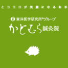 カラダとココロが笑顔になるお手伝いを