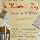 東京芸大の学生によるバレンタインデー演奏会&美術展示