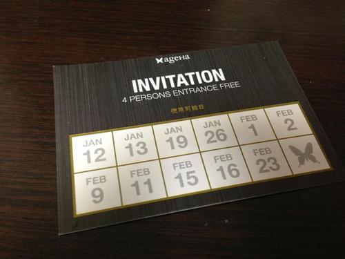 AGEHA無料入場券-２月まで