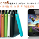 超人気！iphone5専用 スタンドタイプ レザーカバー　6色選択自由