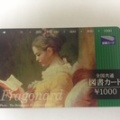 図書カード１０００円×３枚