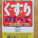 ２００３年「くすりのすべて」・主婦の友社