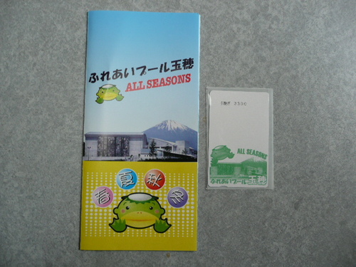 ふれあいプール玉穂プリペイドカード (サクラ) 御殿場のその他の  