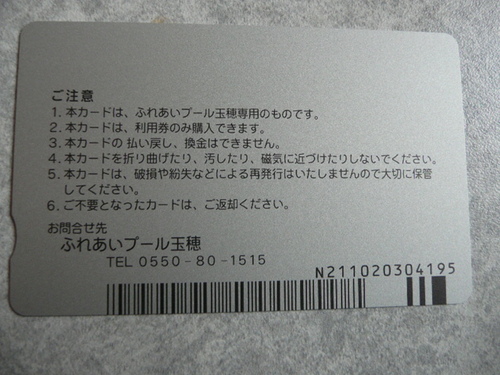 ふれあいプール玉穂プリペイドカード (サクラ) 御殿場のその他の  