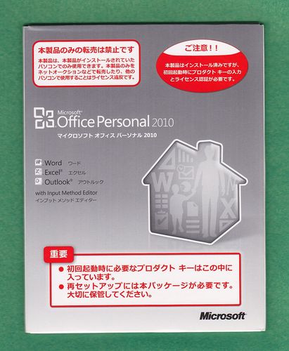 正規品◆Microsoft Office Personal 2010◆Word/Excel/Outlook