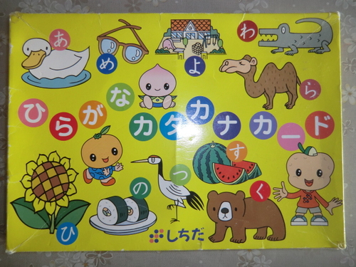 大きい学習カード ひらがな カタカナ カード９２枚 Yayamie コスモスクエアのおもちゃ その他 の中古あげます 譲ります ジモティーで不用品の処分
