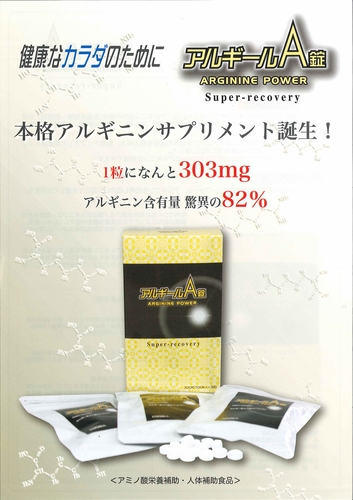 【終了】体の疲れなどに最適です　【新品】 アルギールA錠
