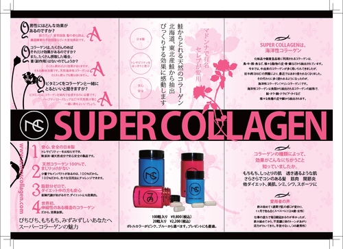 【終了】SUPER COLLAGEN スーパーコラーゲン 　パッケージがリニューアルのため