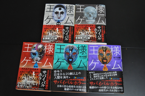 王様ゲーム文庫本全巻5冊セット ショゴン 御影の文芸の中古あげます 譲ります ジモティーで不用品の処分