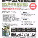 案件の多い広島で働く社会保険労務士が「障害年金請求のコツ」お話します。