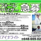 急募！リフォーム営業マン大募集