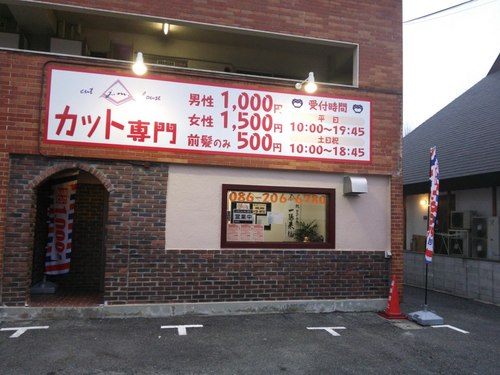 コンプリート 武蔵 小金井 1000 円 カット 23