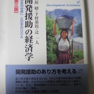 開発援助の経済学８第３版