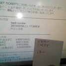 【交換希望】back number 渋谷公会堂 3/30→3/29