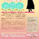 【PUA　MAKAMAE　プア　マカマエ】　【PUA】 とは ハ...