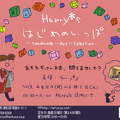 浦和北公園　「ふれあいまつり」　Harry*s「北浦和Handmade Park」同時開催！　 - 地域/お祭り