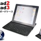 ★~★新品　ipad2・ipad3 Bluetoothキーボード...