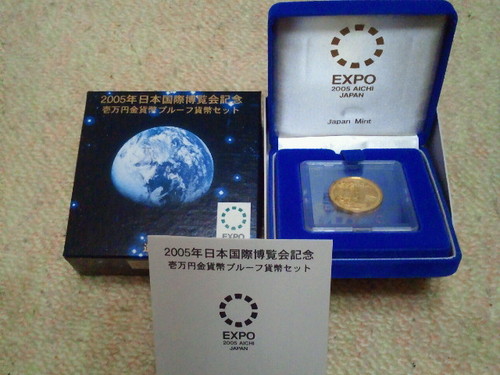 ★ 愛・地球博 金貨 プルーフ貨幣セット 完未 美品 ★　※値下げ交渉不可