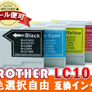 ブラザー 高品質インクカートリッジLC10(BK/C/M/Y)4色選択