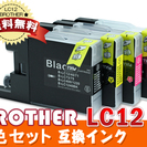 LC12-4PK brother ブラザー 4色セット 純正互換インク