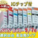 キヤノン Canon互換インク BCI-7e+9BK※7色選択 ...