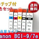 BCI-7e+9BKキヤノンCanonインクカートリッジ　5色セ...